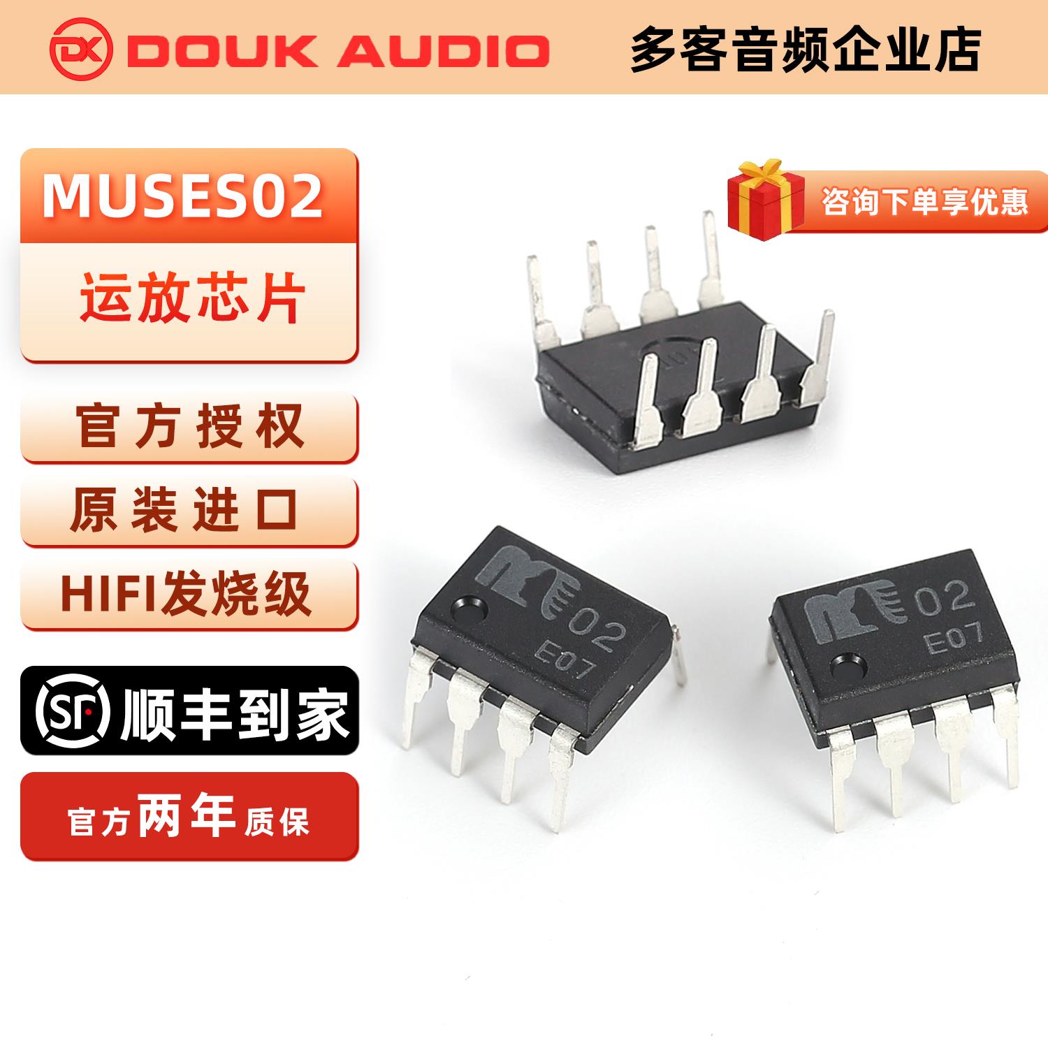 全新原装正品MUSES02 LME49720 OPA2604AP直插发烧音频双运放芯片
