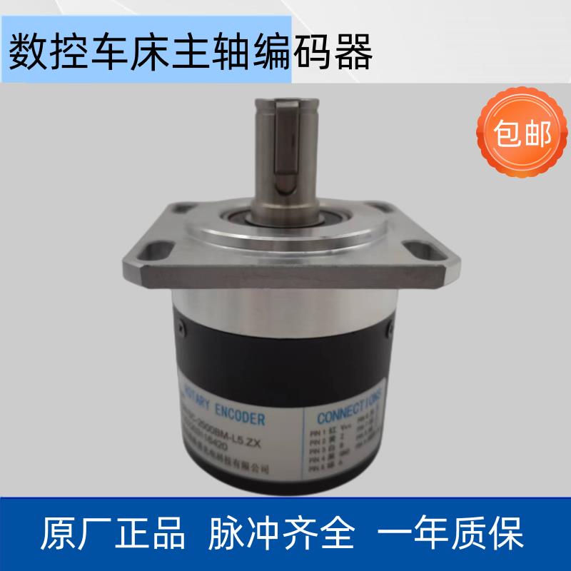 数控机床主轴编码器 ZSF5815-脉冲1024 .2500轴径15 8轴