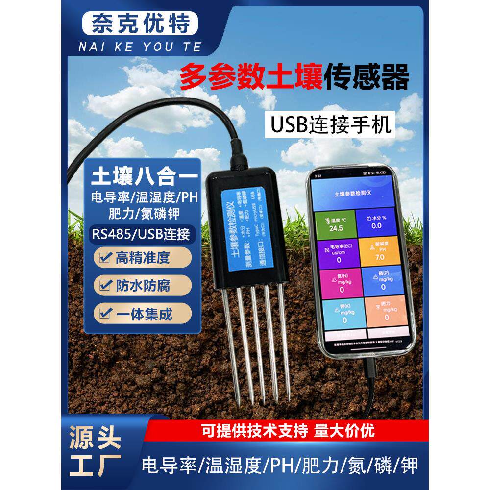 农业大棚土壤温湿度传感器ec值酸碱度氮磷钾手机版RS485土壤检测