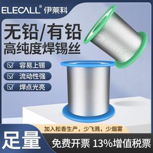 55%焊锡丝无铅环保0.8mm锡线含松香家用维修电烙 伊莱科99.3