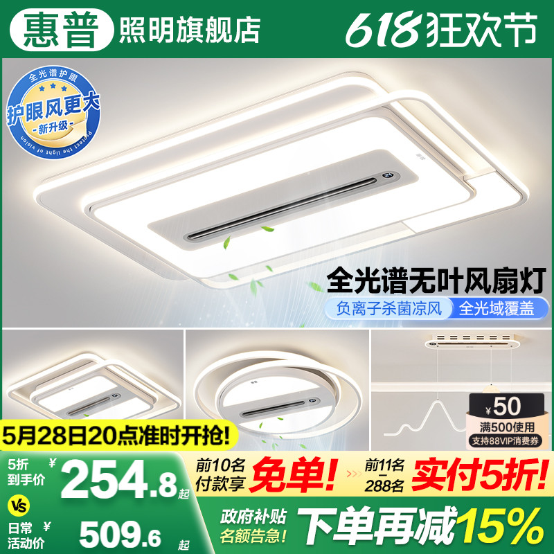惠普照明护眼无叶风扇灯客厅主灯现代简约隐形静音电扇一体吸顶灯