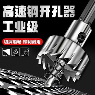 不锈钢金属专用高速钢开孔器钻头铁皮铝合金开口扩孔器圆管打孔器