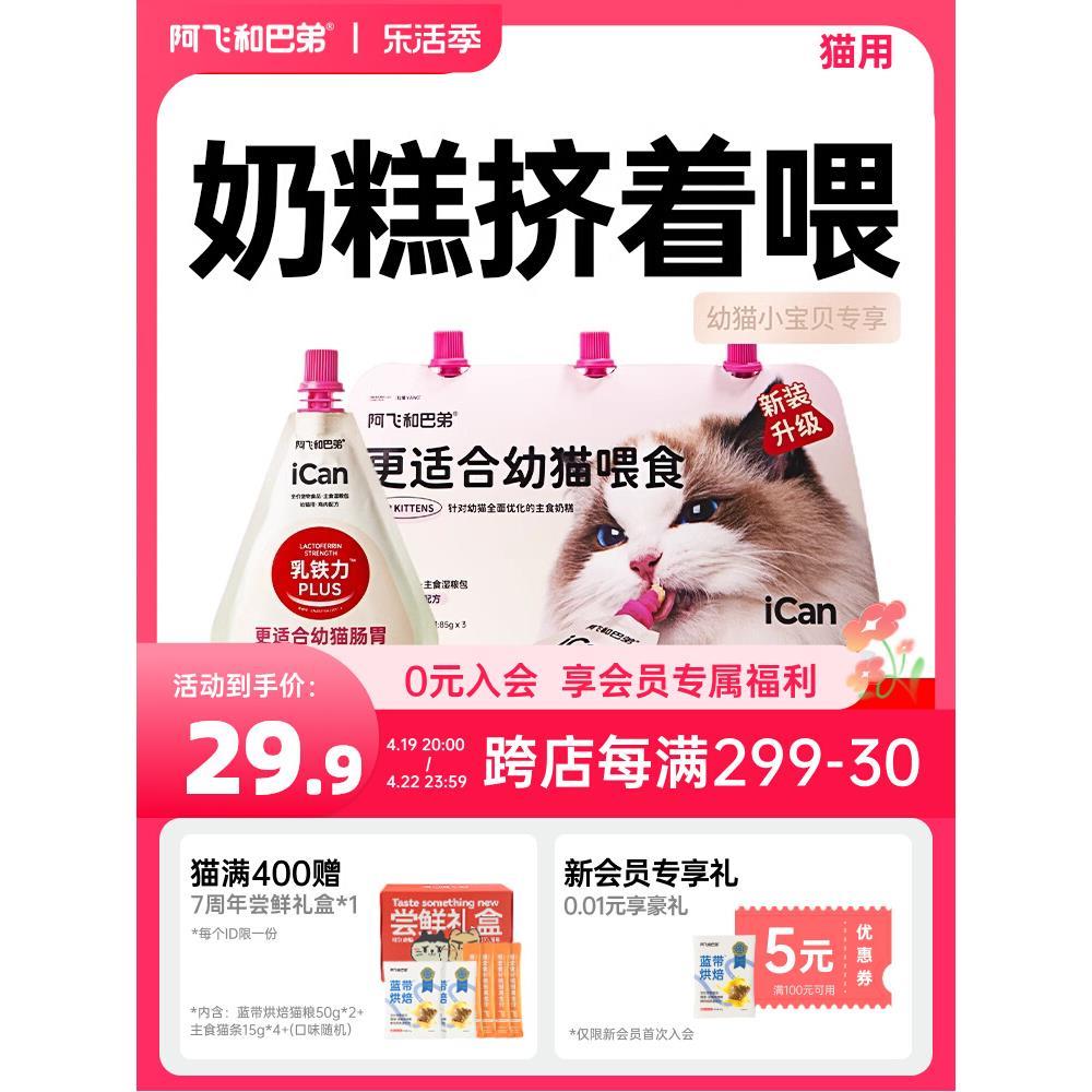 阿飞和巴弟幼猫罐头小奶糕小克重主食罐湿粮包孕猫幼猫离乳期猫粮