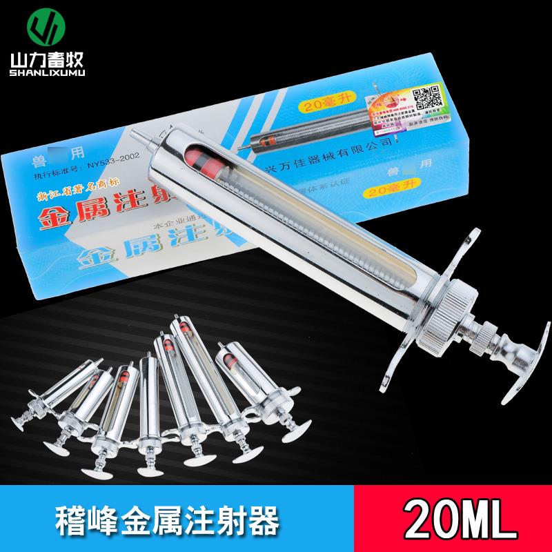 绍兴万佳注射器(原红旗) 稽峰金属注射器 针筒畜牧器械兽用注射器