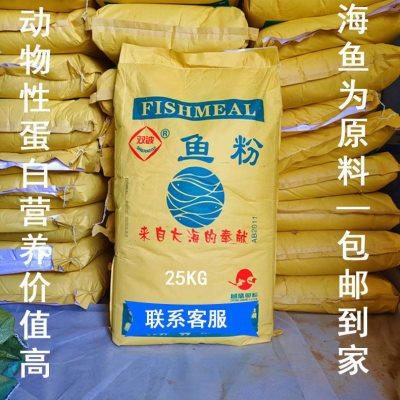 鱼粉兽用饲料 养殖高蛋白饲料国产骨粉养殖畜禽喂鸡鸭鹅喂猪用鱼