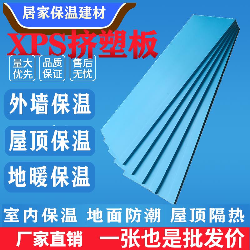 XPS挤塑板保温板聚苯乙烯泡沫隔热板防水防潮 屋顶室内外墙保温板