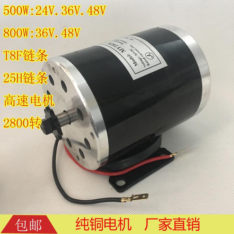 24v36V500W48V高速800W华东款电动滑板车电机改装1000WMY1020有刷