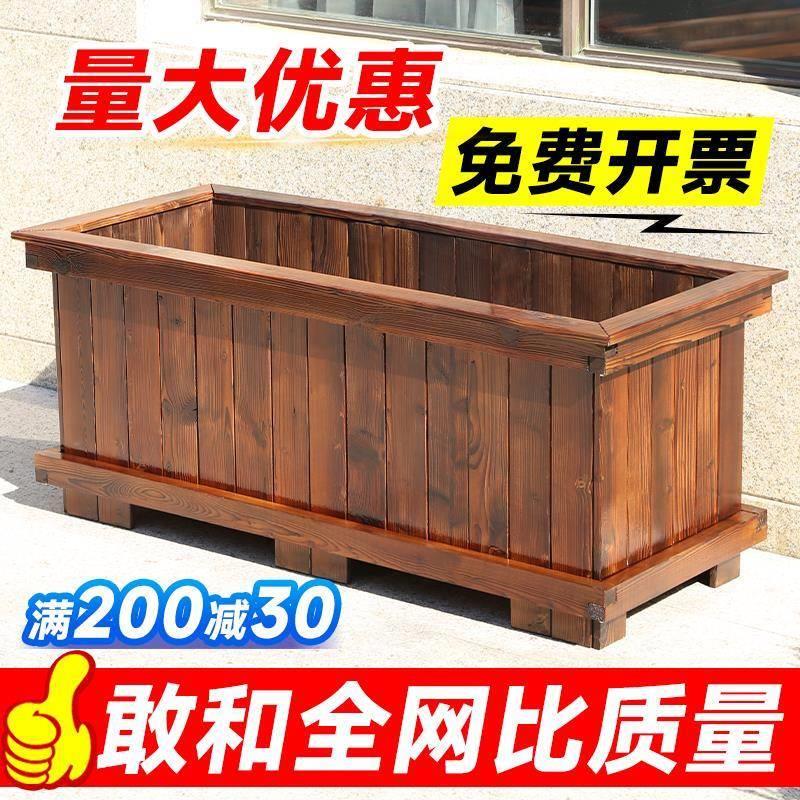 防腐院子木花箱户外庭院种植箱碳化实木阳台种菜箱室外长方形种树