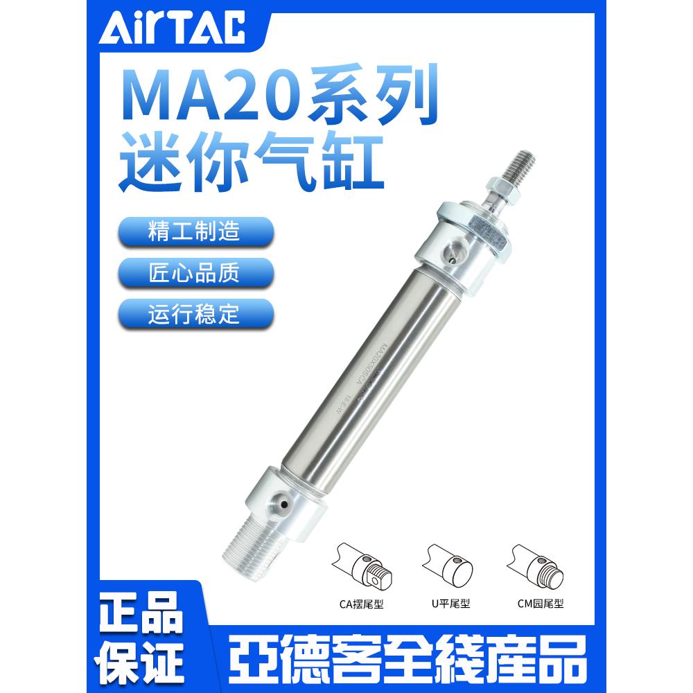 原装AIRTAC亚德客MA20X25X50X75X100X125X150-S-CA不锈钢迷你气缸