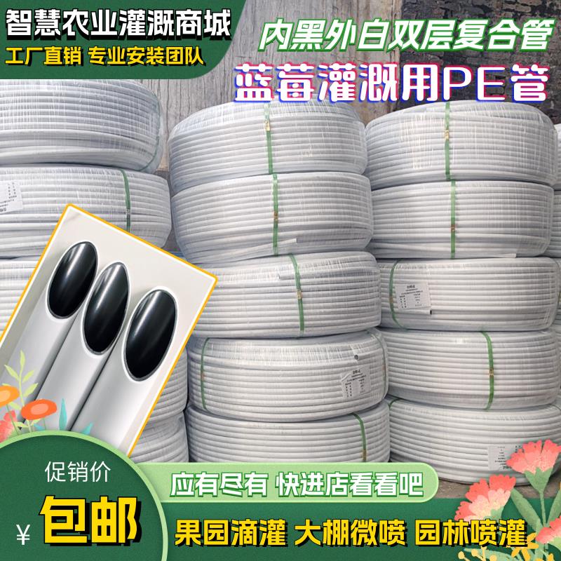 16全新料外白内黑双层复合PE管20蓝莓滴灌管25大棚微喷管灌溉设备