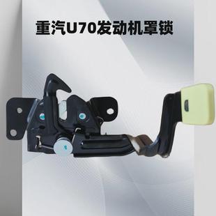 适用潍柴U70机盖锁重汽U70引擎盖锁发动机罩锁前盖锁体锁块