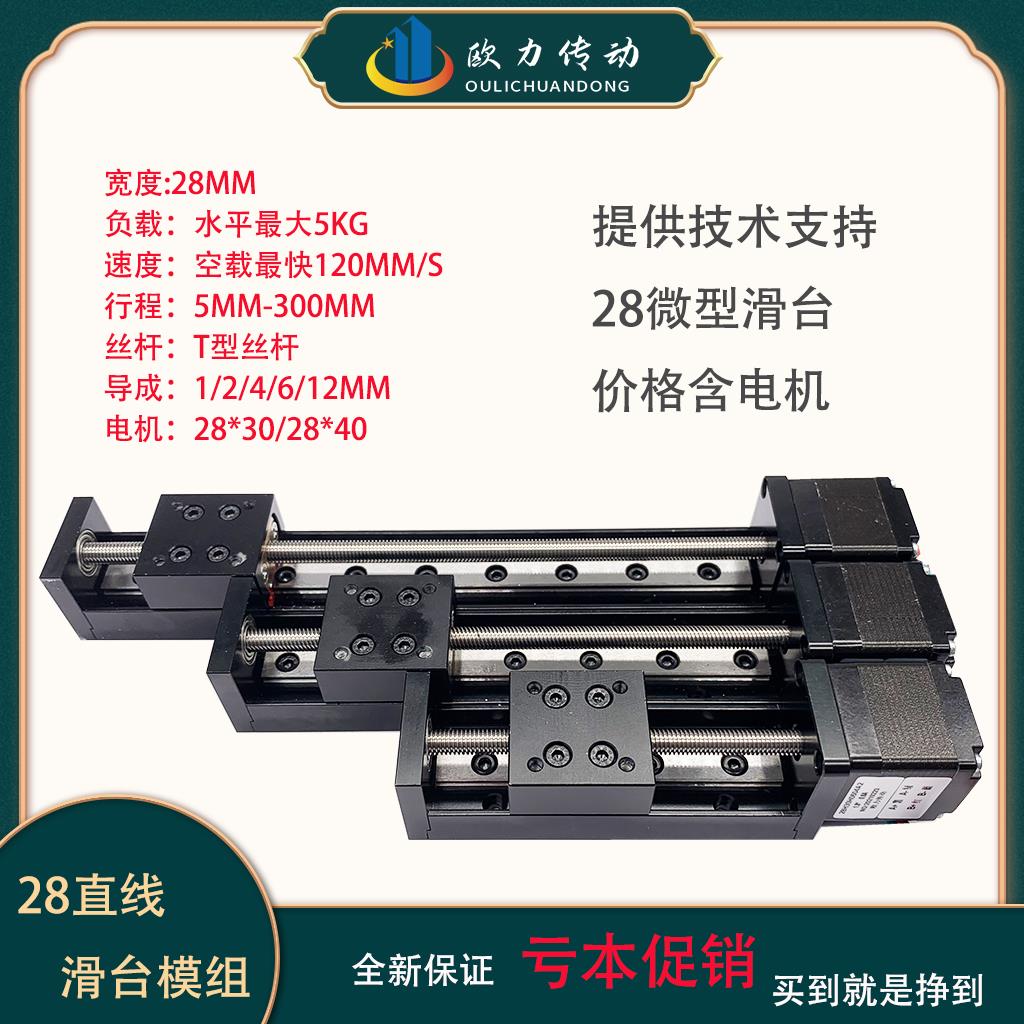 微型精密28直线步进电机导轨滑台T形丝杆线轨电动滑轨模组小定做