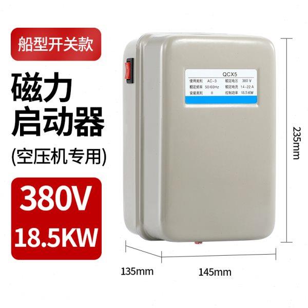 磁力启动器起动器开关三相380v5.5KW缺相过载电动机智能保护器