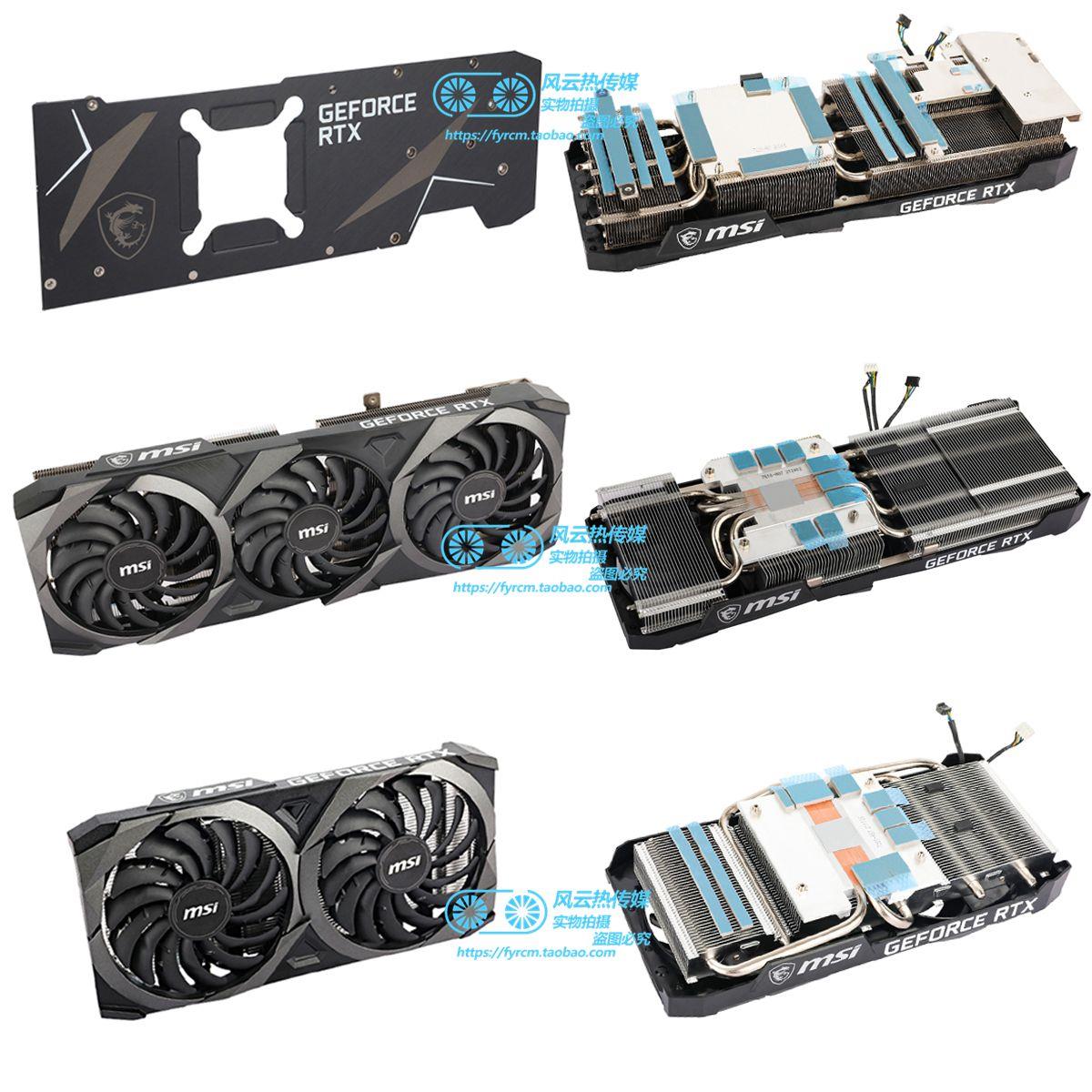 msi微星RTX3060 3060Ti 3070 3080 3090 VENTUS万图师散热器 背板