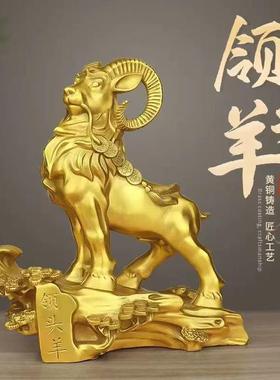 铜羊纯铜领头羊摆件工艺品办公室客厅招财礼品大号生肖羊吉祥物