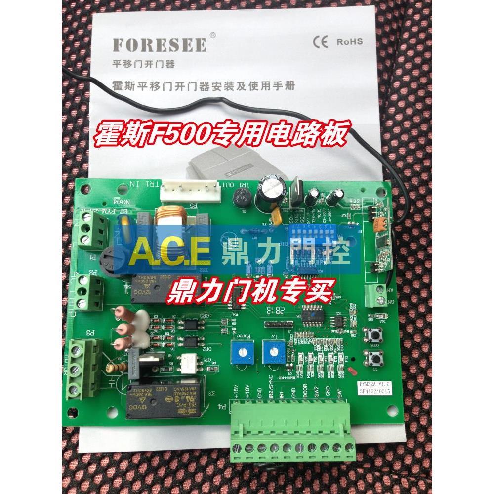 霍斯 F500控制器 F600电动门机电路板 FORESEE