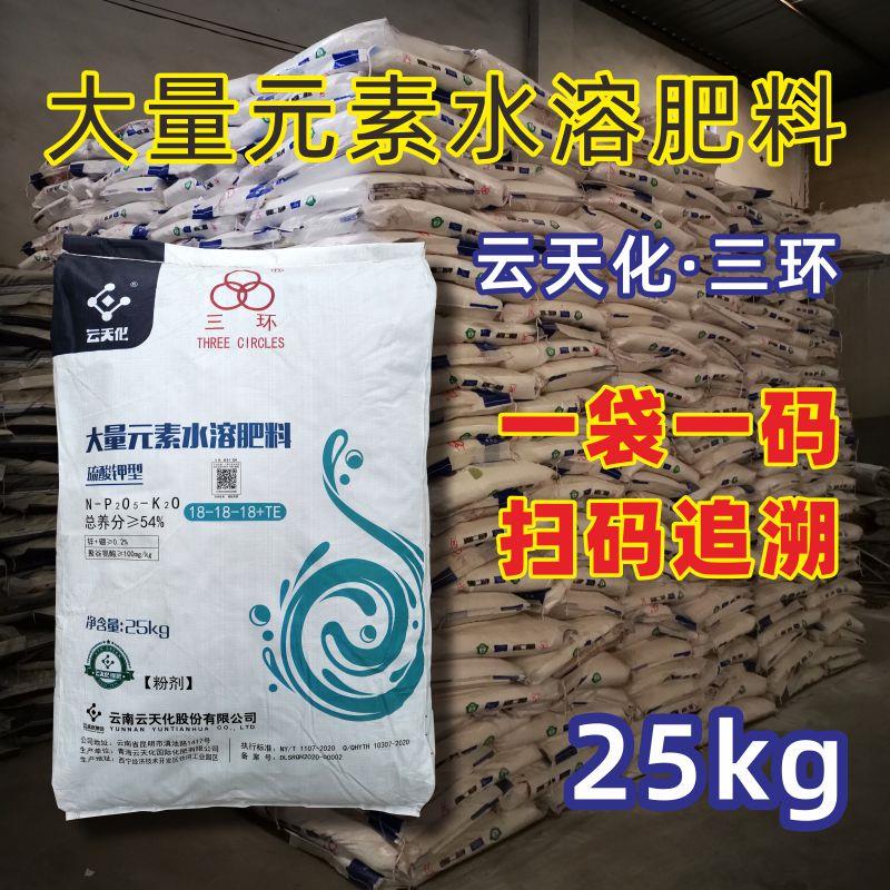云天化大量元素水溶肥25kg高钾高磷平衡肥复合滴灌氮磷钾冲施肥料