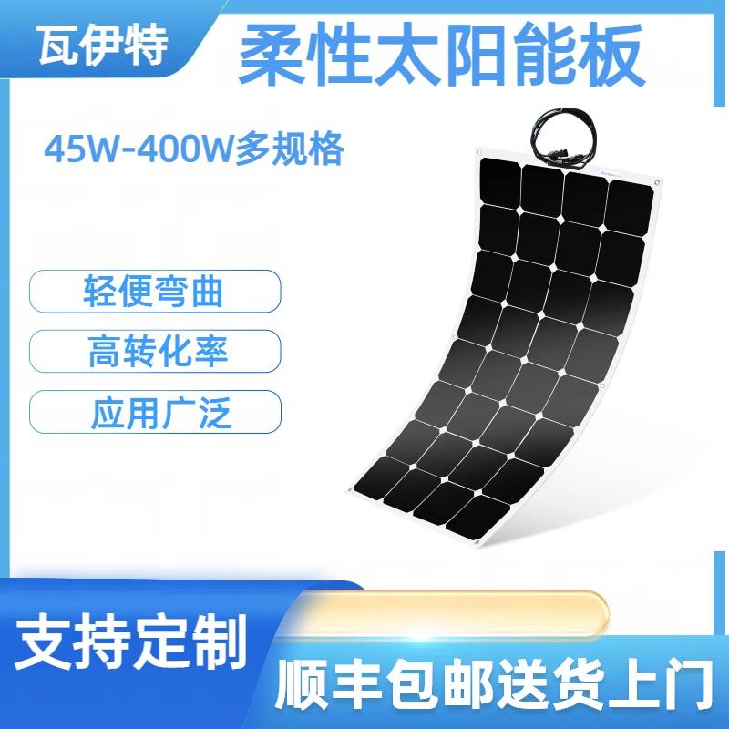 20线柔性太阳能板350W太阳能户外车载供电房车露营12V24V电池充电
