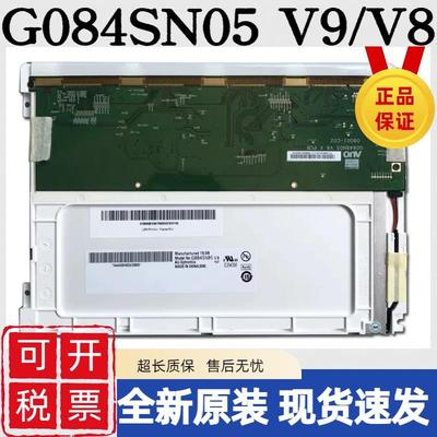 友达原装8.4寸G084SN05 V9 V8 V7/G084SN03 V3/V1/V0 G084SN02 V0