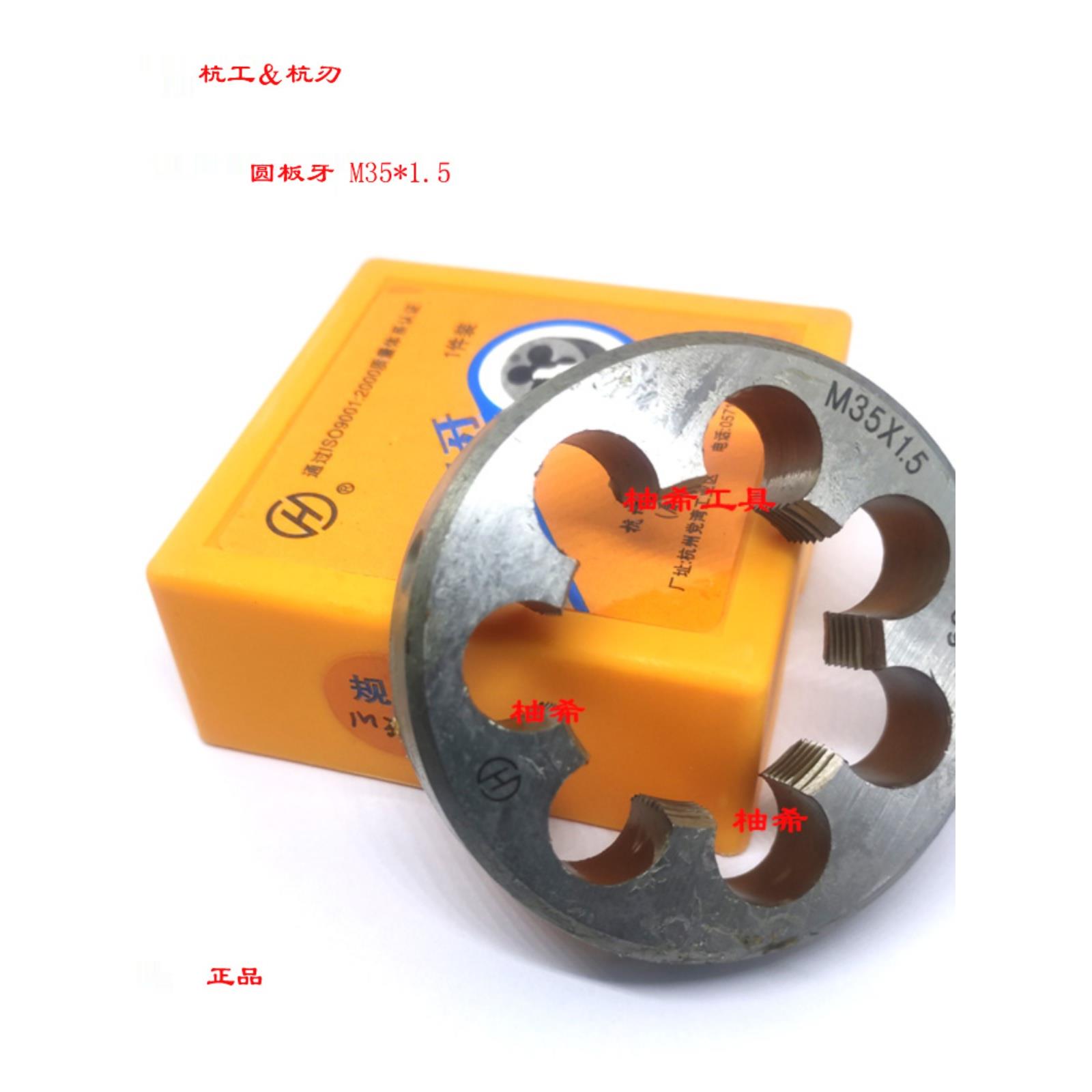 杭工二圈圆板牙套丝螺纹工具M37 M38 M39 M40 M41 M42 M43 M44-6g