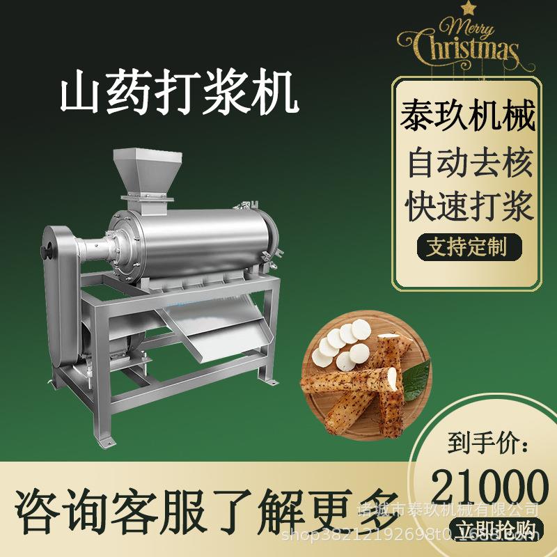 山药打浆机山药紫薯打泥设备红枣果酸去核打浆机螺旋式菠菜榨汁机