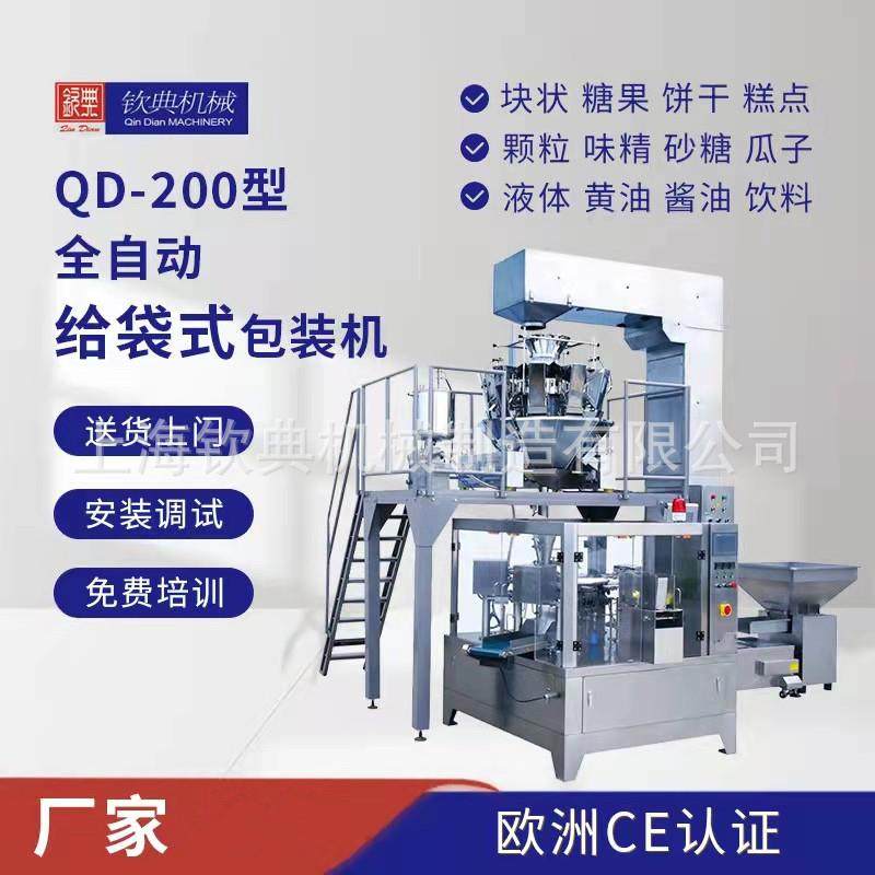 厂家定制红枣开心果给袋式拉链包装机干辣椒花椒调味品包装机,办公设备/耗材/相关服务,包装机,淘宝优惠券,粉丝福利购,淘宝优惠卷