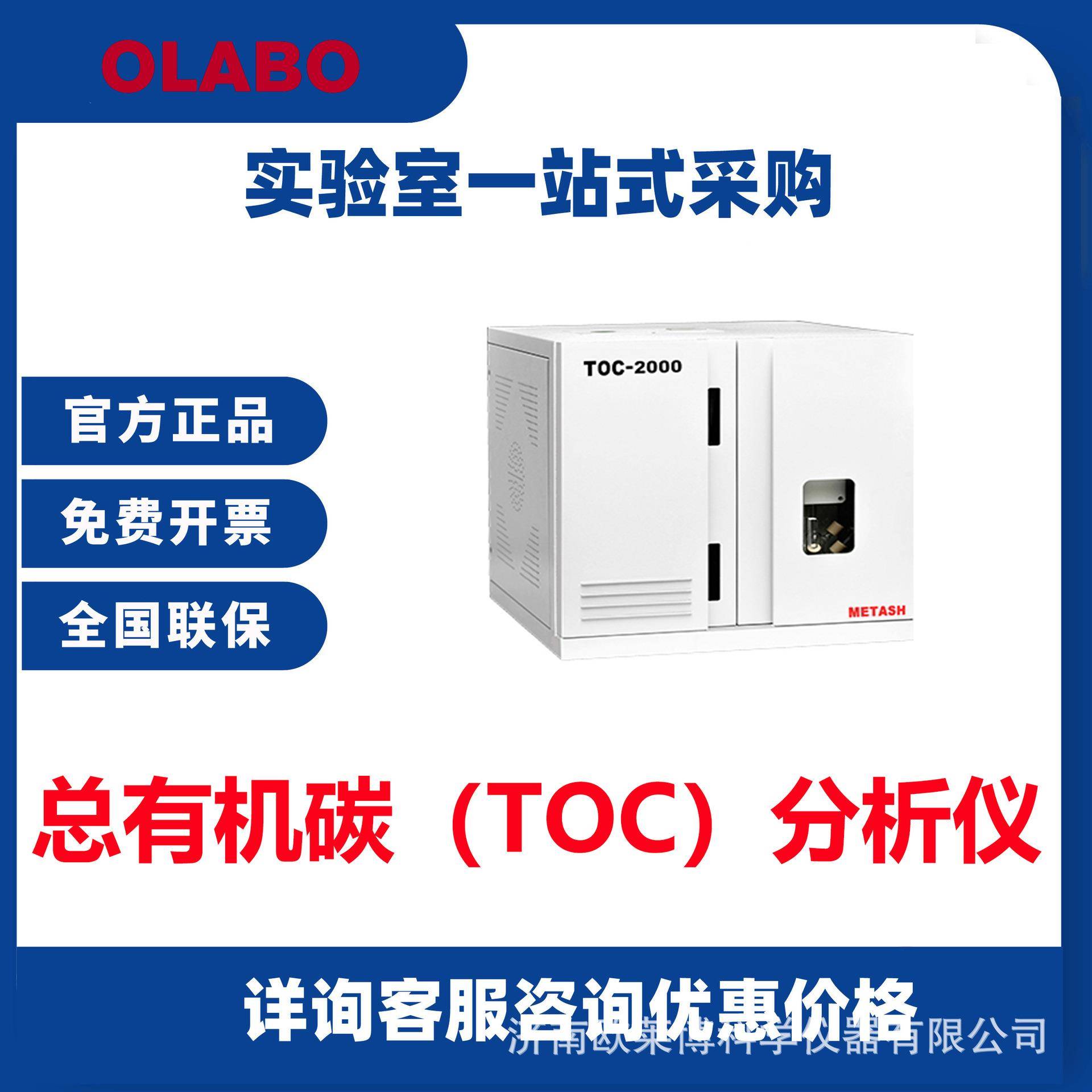 ZW-UC1000B高精度、高灵敏度、操作简单总有机碳TOC分析仪