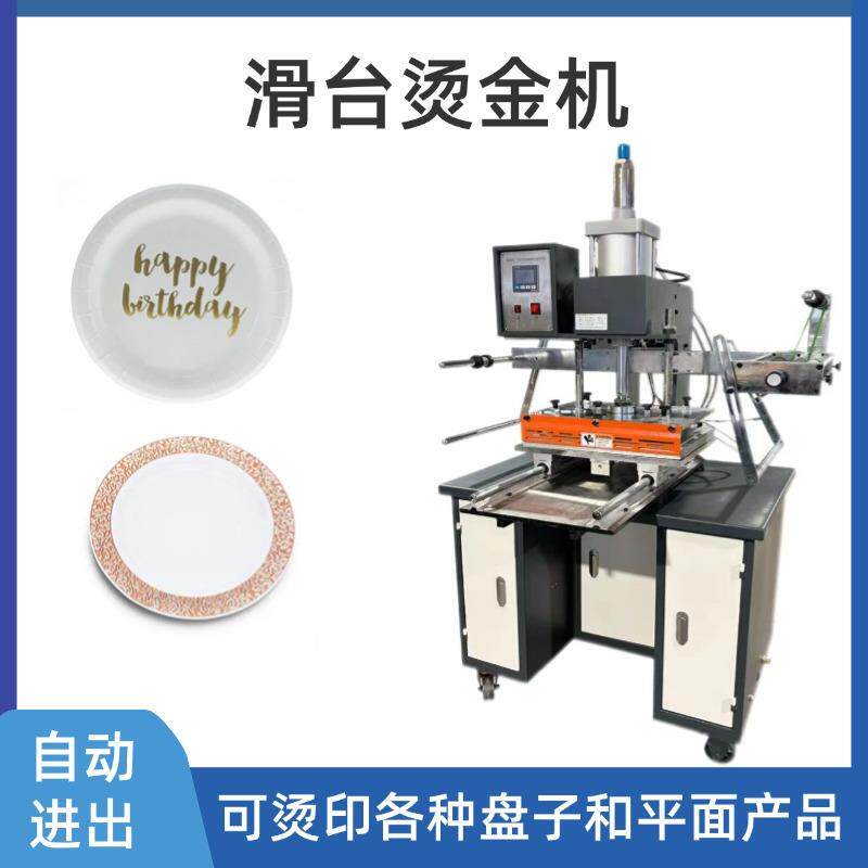 带滑台吊牌铭牌烫金机气动请柬烫金机衣服挂件半自动烫金机