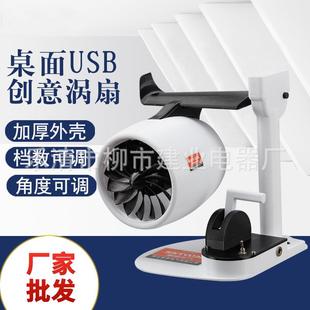 创意可加湿喷雾带灯光科技感 桌面风扇涡扇飞机引擎造型个性