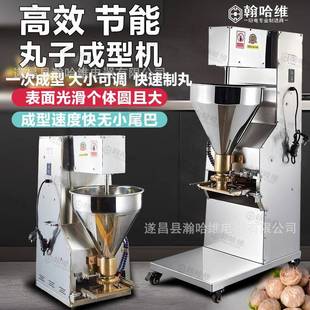 商用全自动肉丸成型机猪肉丸鱼丸牛肉丸成型机家用肉丸子机