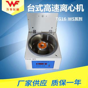 固液分离实验室离心机 供应高速离心机高速大容量离心机小型管式