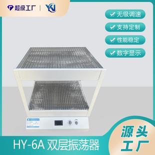 6A数显双层振荡器