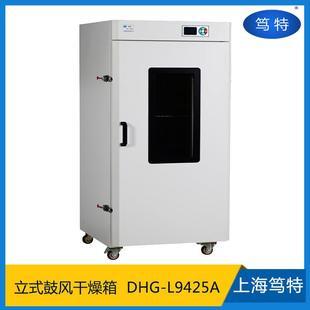 上海DHG 高温烘箱 L9425A立式 电热恒温鼓风干燥箱实验室立式