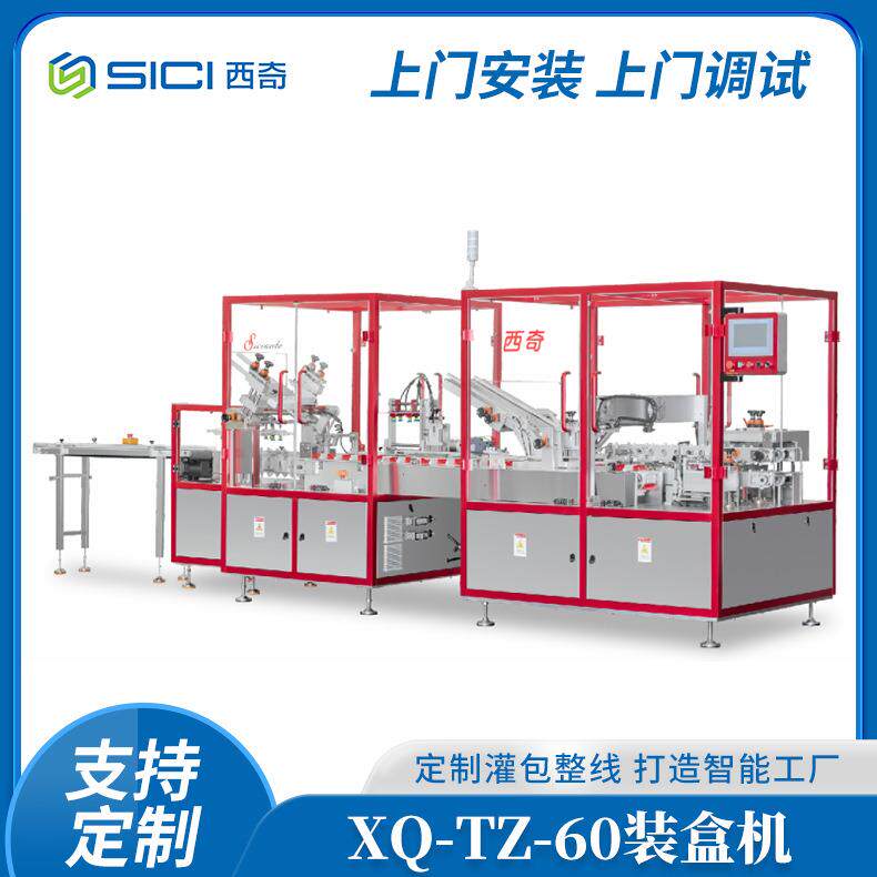 XQ-TZ-60装盒机纸盒香皂肥皂装盒机江苏面霜唇膏盒装装盒机科