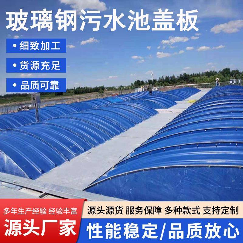 玻璃钢盖板工业废气收集拱形盖板污水池污水池玻璃钢弧形盖板