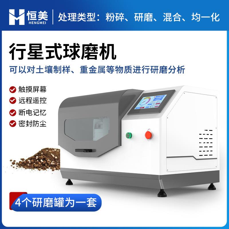 行星式球磨机实验室土壤样品研磨立式农产品重金属物质玛瑙研磨仪
