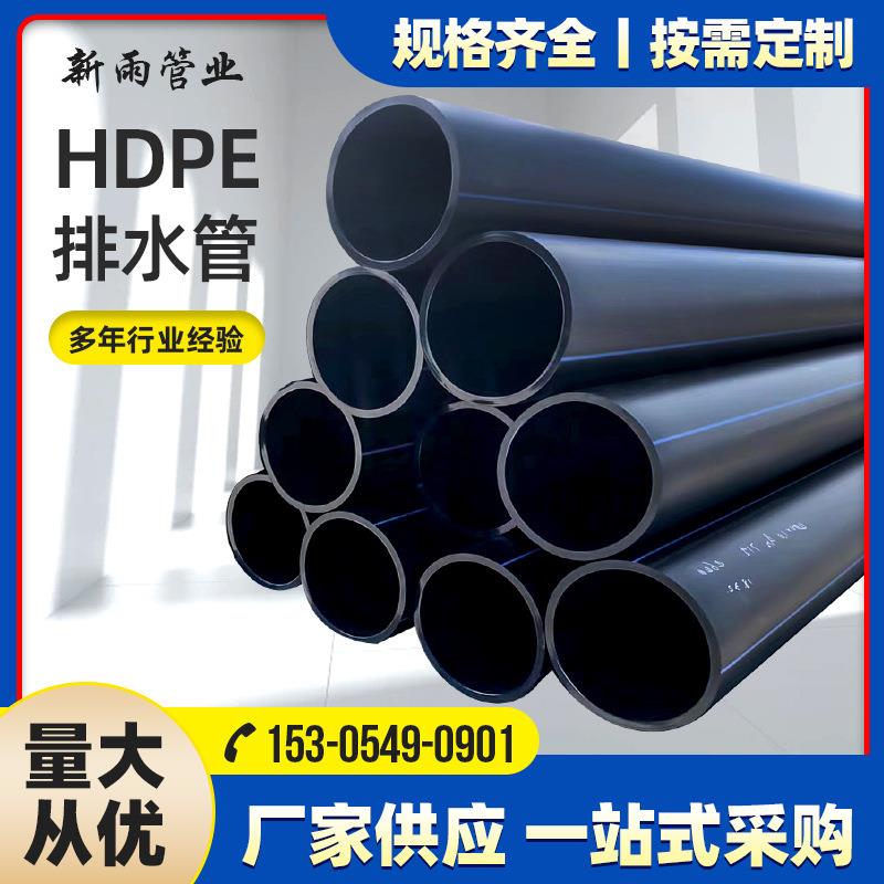 厂家pe排水管hdpe实壁管排污管dn110dn160dn315直埋无压排水