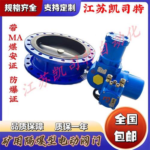矿用防爆瓦斯蝶阀WSD941X-16DN450矿用隔爆型电动瓦斯蝶阀
