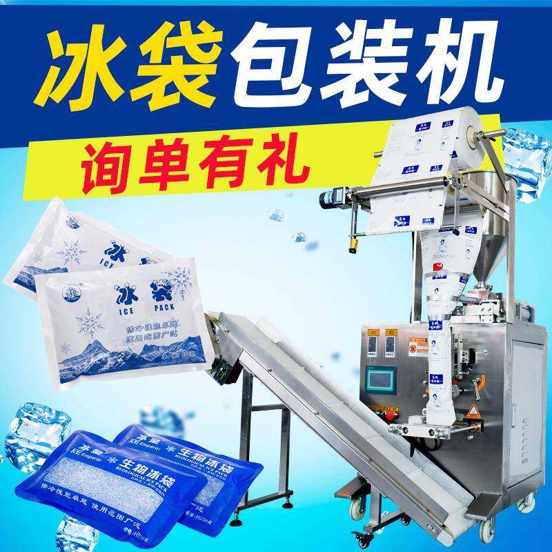 全自动生物冰袋包装机生鲜冰袋包装机快递冷链自吸水冰袋包装机,办公设备/耗材/相关服务,包装机,淘宝优惠券,粉丝福利购,淘宝优惠卷