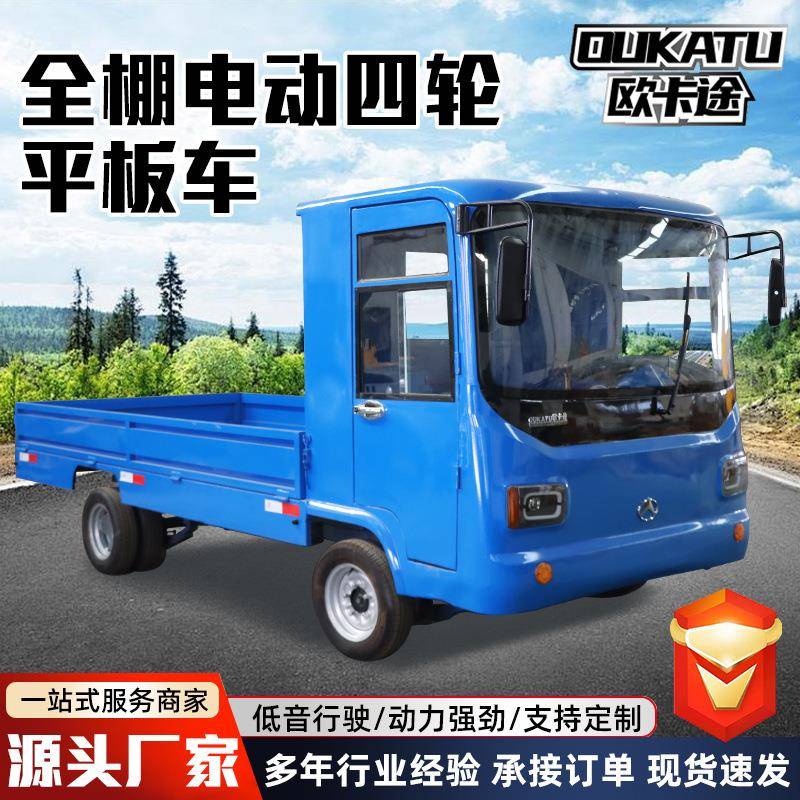 全棚电动四轮平板车仓库物流拉货搬运周转车厂区倒货大功率搬运车