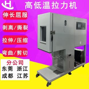 广东高低温拉力机电子万能材料试验机高低温拉力试验机拉伸测试机