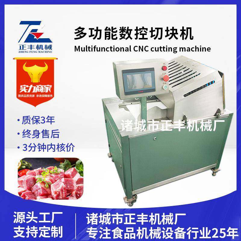 商用多功能切鸡切鸭块微冻肉切丁机一次成型全自动数控切块机,畜牧/养殖物资,特种养殖设备,淘宝优惠券,粉丝福利购,淘宝优惠卷