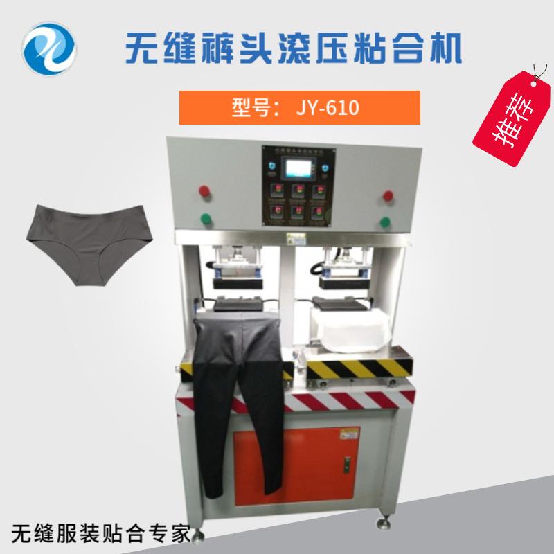 无痕内裤压烫机自动完成全周滚压无缝裤头滚压粘合机