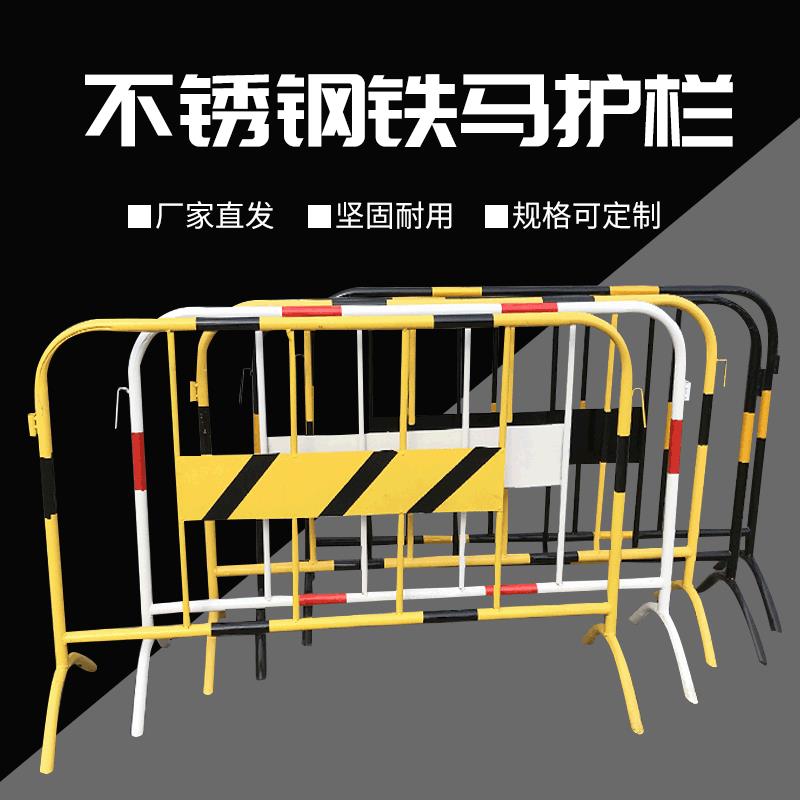 深圳市道路安全隔离马护栏304铁不锈钢马护栏物业工地防护铁马