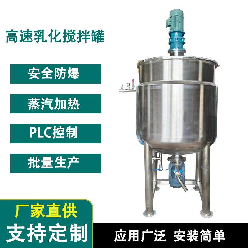 胶水搅拌混合机颜料乳化罐化工液体混合釜液粉混合机电加热搅拌罐,工业油品/胶粘/化学/实验室用品,其他实验室设备,淘宝优惠券,粉丝福利购,淘宝优惠卷