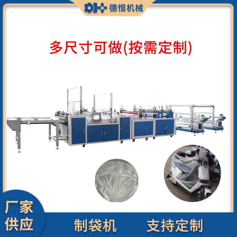 机械一次性电动车套机自行车套机防雨防尘罩机塑料制袋机设备