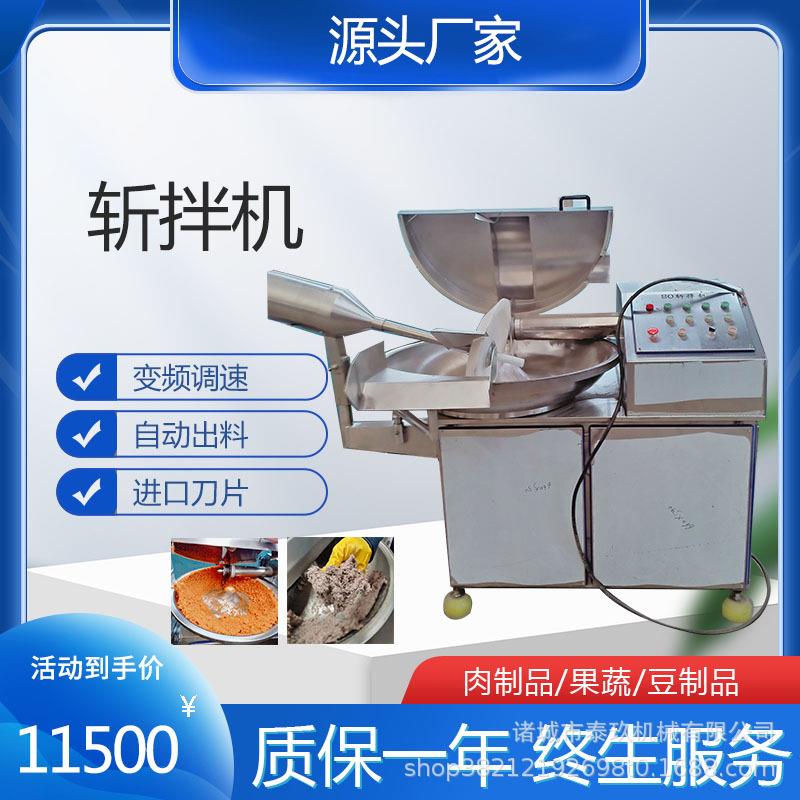 热狗肠馅料斩拌机豆豉切碎设备剁肉泥机器高速狗粮猫粮斩拌机
