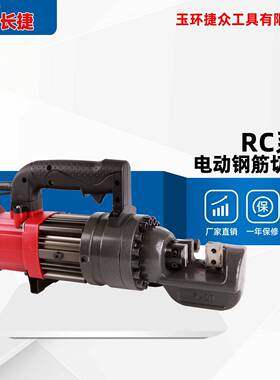 电动钢筋切断机RC-20/22/25/28切断螺纹钢圆钢钢筋剪断工具