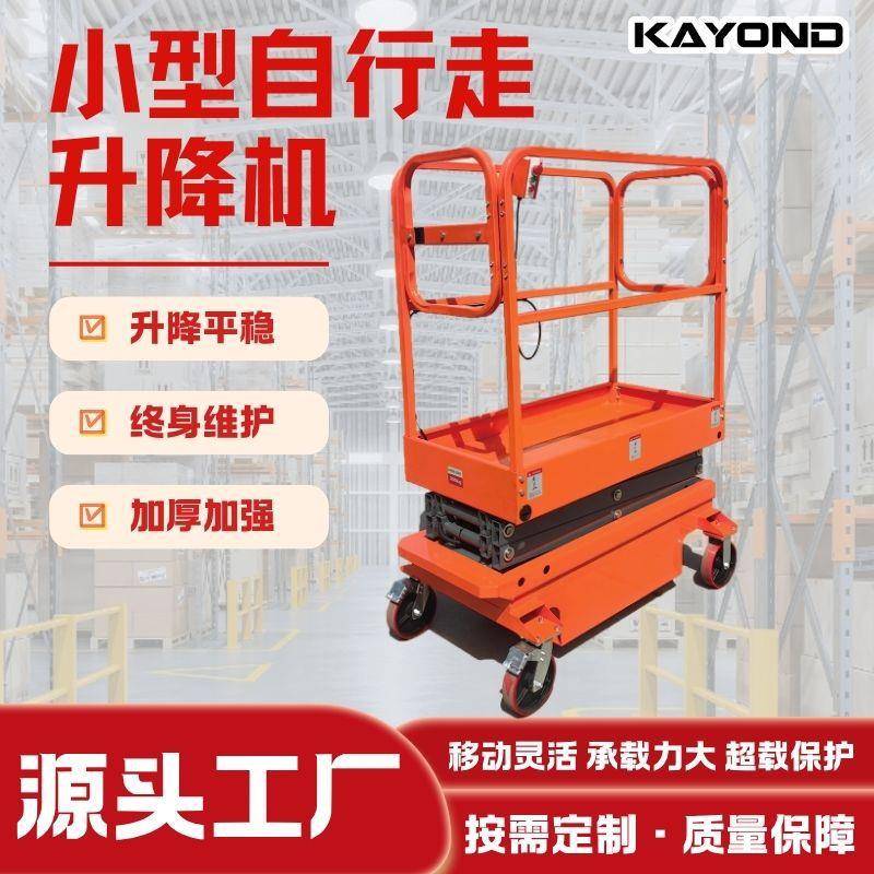 迷你小型手推剪叉式平台车可升降液压行走电动空作业平台车半自