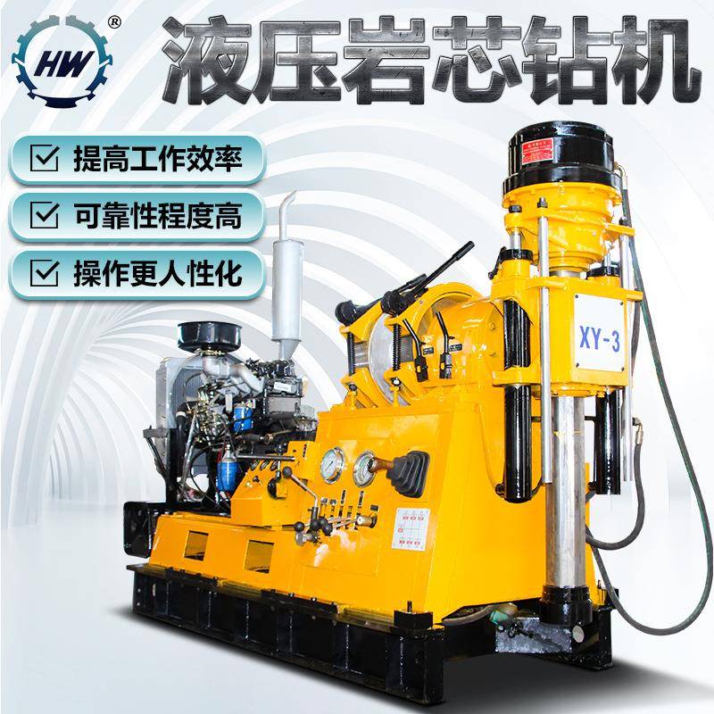 全液压XY-3水井钻机中深孔液压取芯钻井打井机岩心钻机绳索取芯钻
